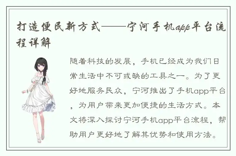 打造便民新方式——宁河手机app平台流程详解