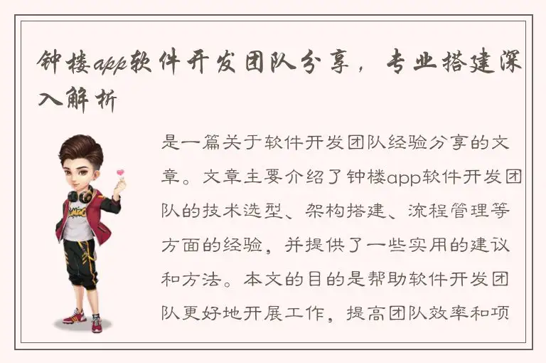 钟楼app软件开发团队分享，专业搭建深入解析