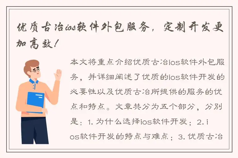 优质古冶ios软件外包服务，定制开发更加高效！