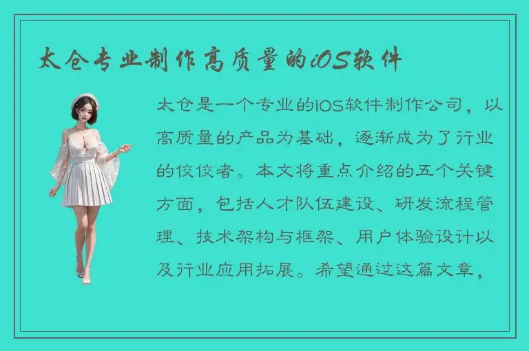 太仓专业制作高质量的iOS软件