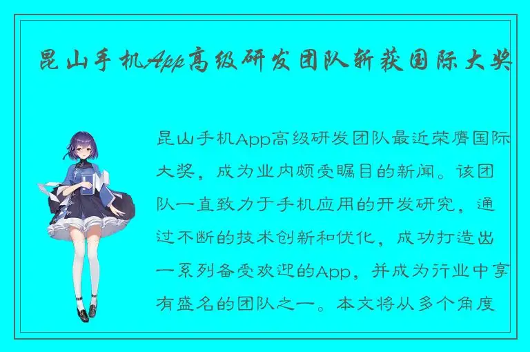 昆山手机App高级研发团队斩获国际大奖