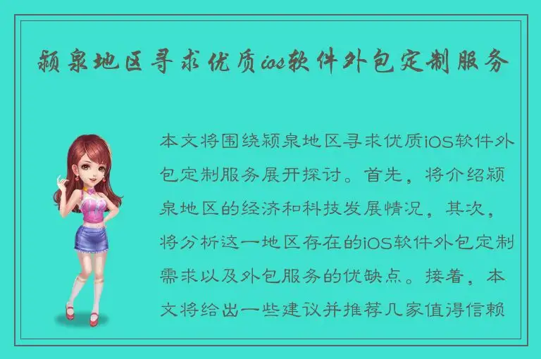 颍泉地区寻求优质ios软件外包定制服务