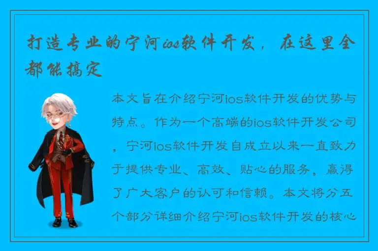 打造专业的宁河ios软件开发，在这里全都能搞定
