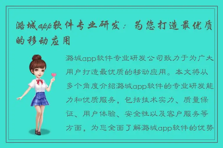 潞城app软件专业研发：为您打造最优质的移动应用