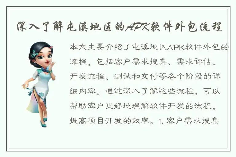 深入了解屯溪地区的APK软件外包流程