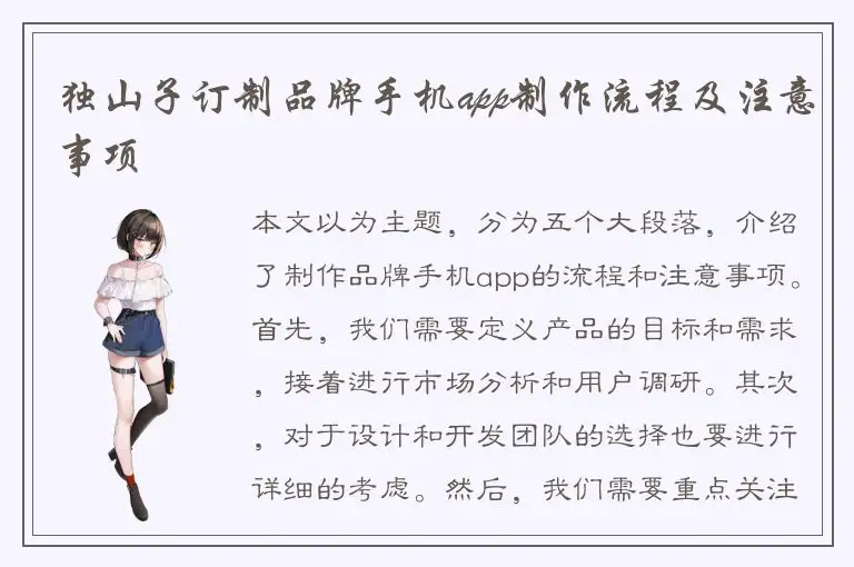 独山子订制品牌手机app制作流程及注意事项