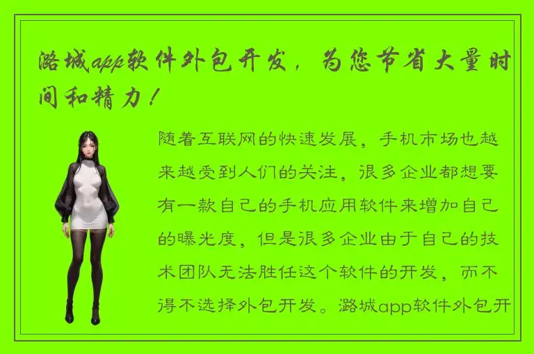 潞城app软件外包开发，为您节省大量时间和精力！