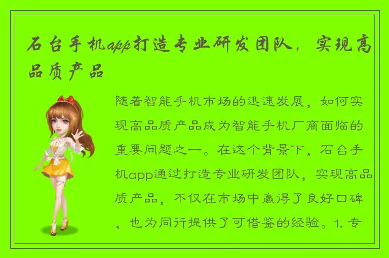 石台手机app打造专业研发团队，实现高品质产品