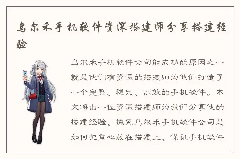 乌尔禾手机软件资深搭建师分享搭建经验