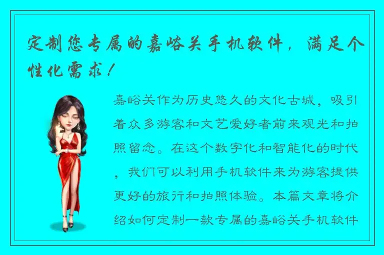 定制您专属的嘉峪关手机软件，满足个性化需求！