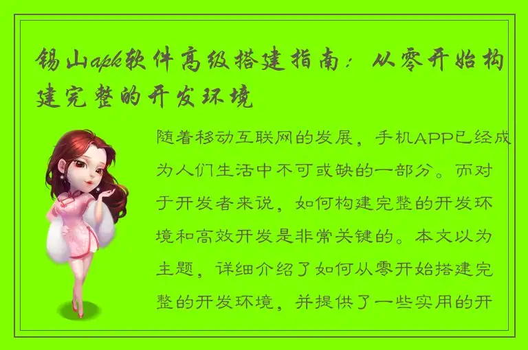 锡山apk软件高级搭建指南：从零开始构建完整的开发环境