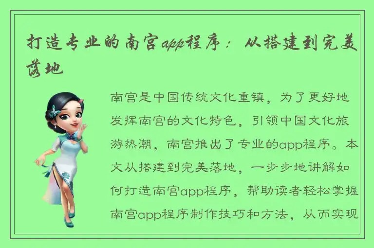 打造专业的南宫app程序：从搭建到完美落地
