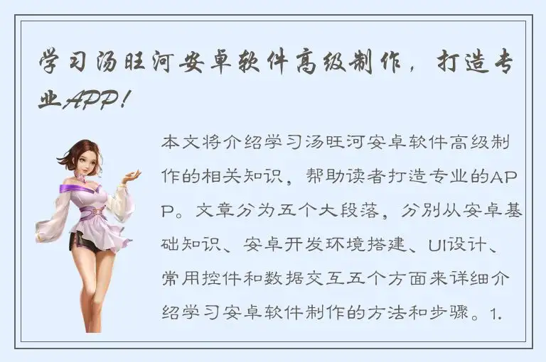 学习汤旺河安卓软件高级制作，打造专业APP！