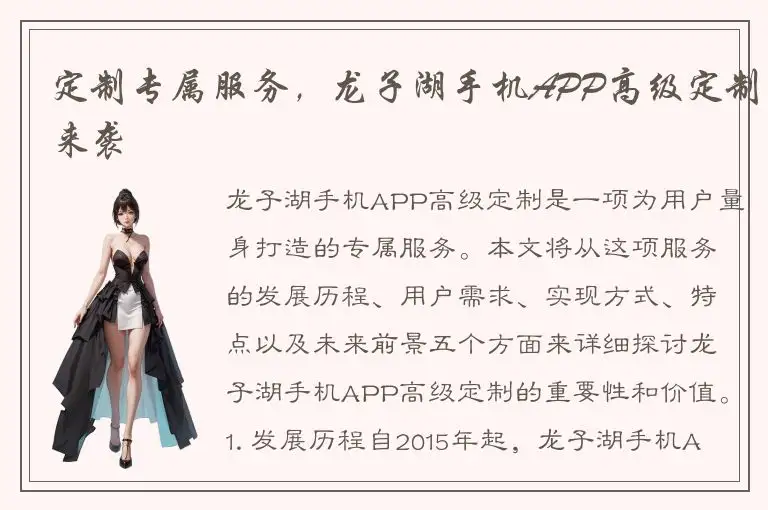 定制专属服务，龙子湖手机APP高级定制来袭