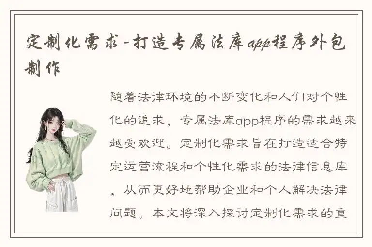 定制化需求-打造专属法库app程序外包制作