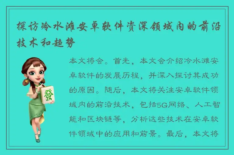 探访冷水滩安卓软件资深领域内的前沿技术和趋势