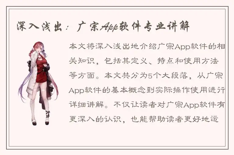 深入浅出：广宗App软件专业讲解
