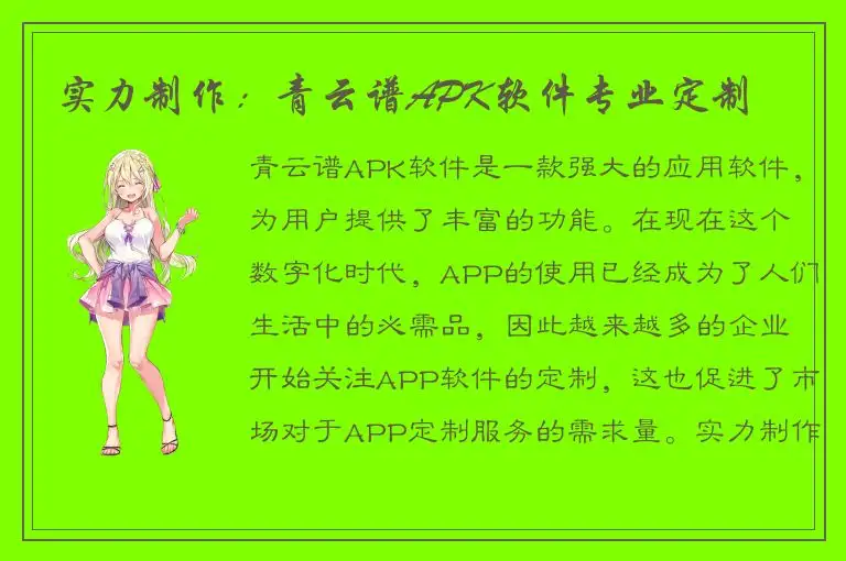 实力制作：青云谱APK软件专业定制