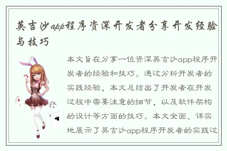 英吉沙app程序资深开发者分享开发经验与技巧
