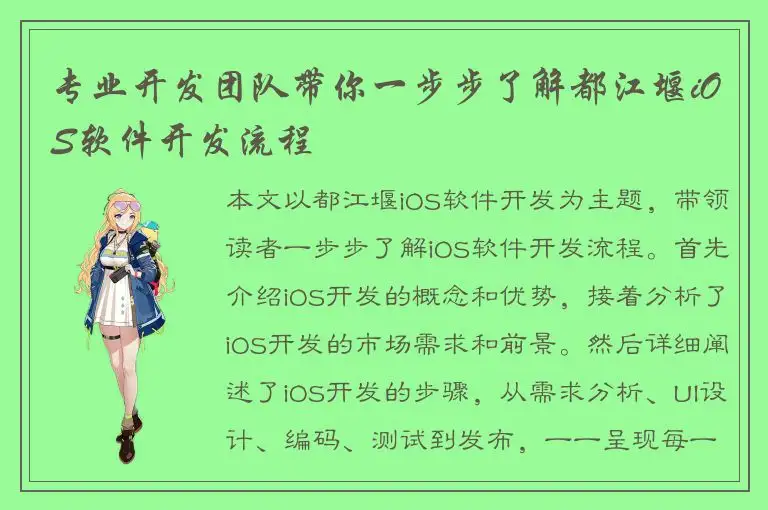 专业开发团队带你一步步了解都江堰iOS软件开发流程