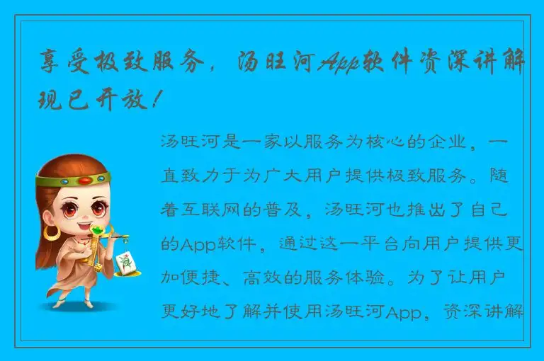享受极致服务，汤旺河App软件资深讲解现已开放！
