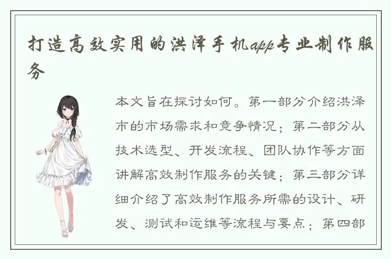 打造高效实用的洪泽手机app专业制作服务