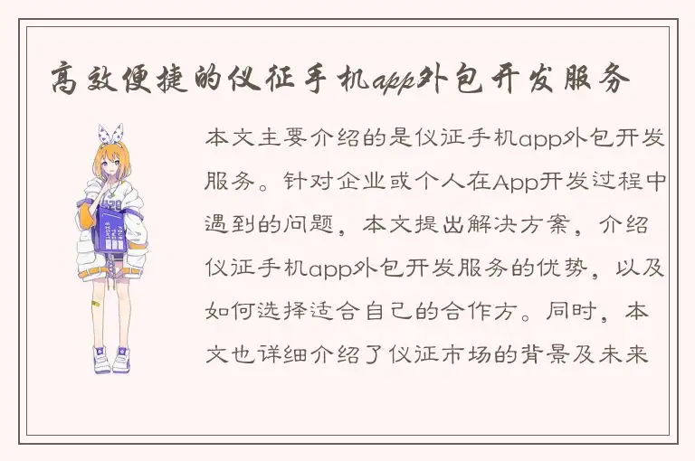 高效便捷的仪征手机app外包开发服务