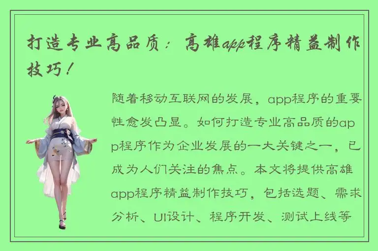 打造专业高品质：高雄app程序精益制作技巧！
