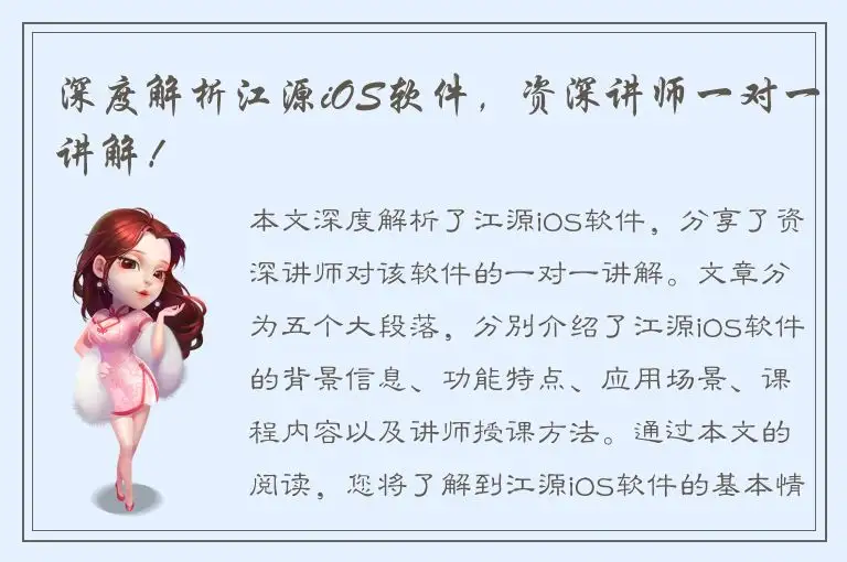 深度解析江源iOS软件，资深讲师一对一讲解！