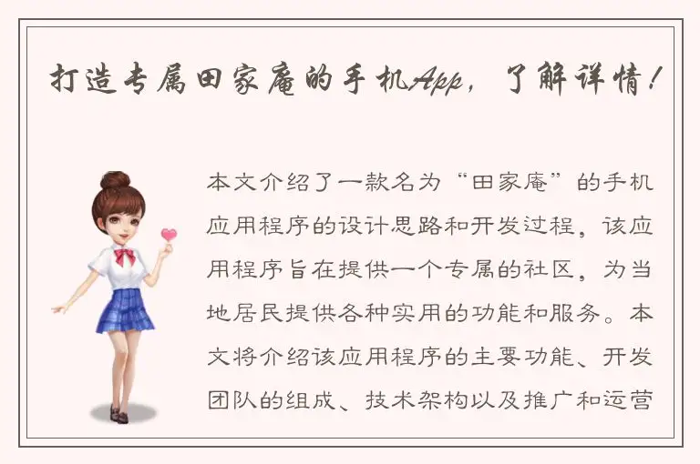 打造专属田家庵的手机App，了解详情！