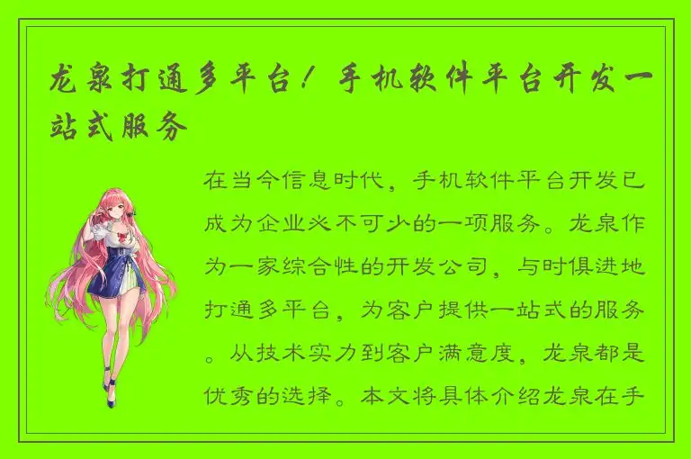 龙泉打通多平台！手机软件平台开发一站式服务