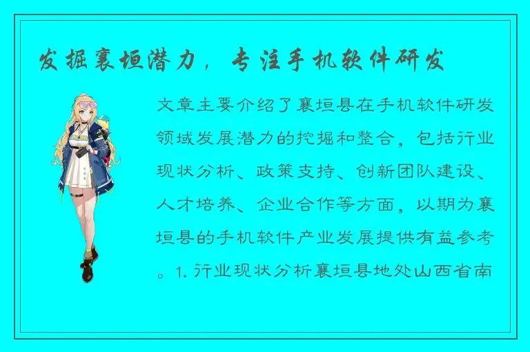 发掘襄垣潜力，专注手机软件研发