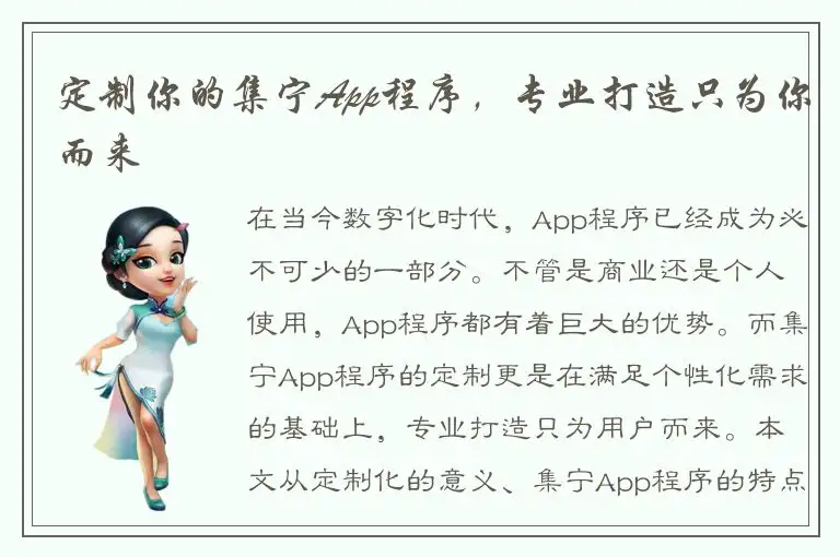 定制你的集宁App程序，专业打造只为你而来