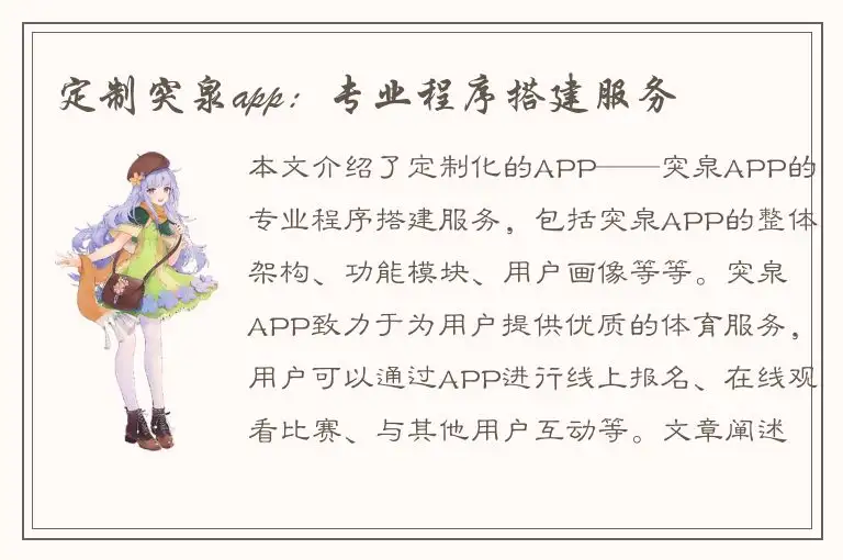 定制突泉app：专业程序搭建服务