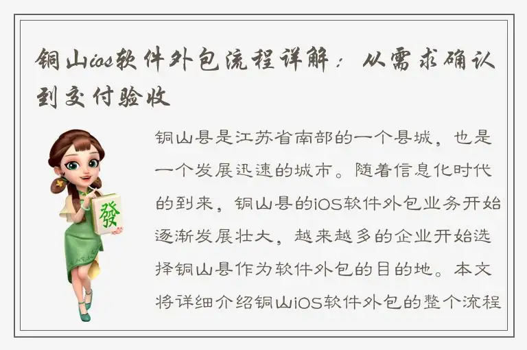铜山ios软件外包流程详解：从需求确认到交付验收
