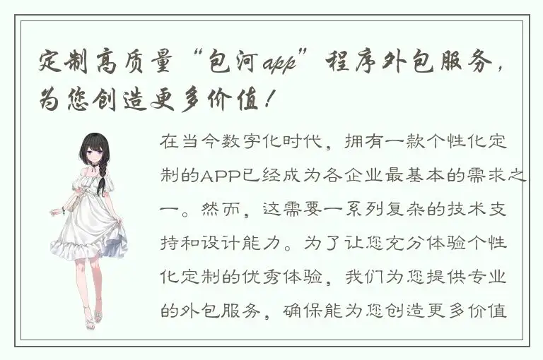 定制高质量“包河app”程序外包服务，为您创造更多价值！