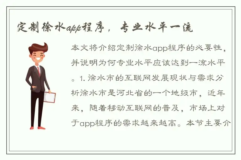 定制徐水app程序，专业水平一流