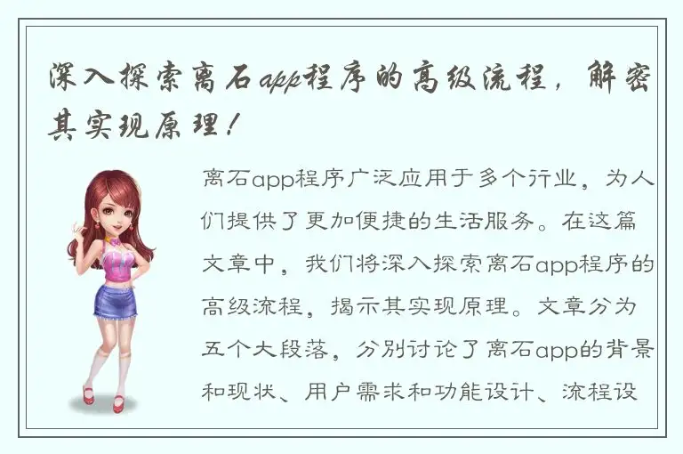 深入探索离石app程序的高级流程，解密其实现原理！