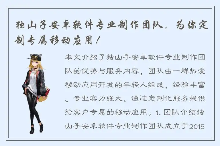 独山子安卓软件专业制作团队，为你定制专属移动应用！