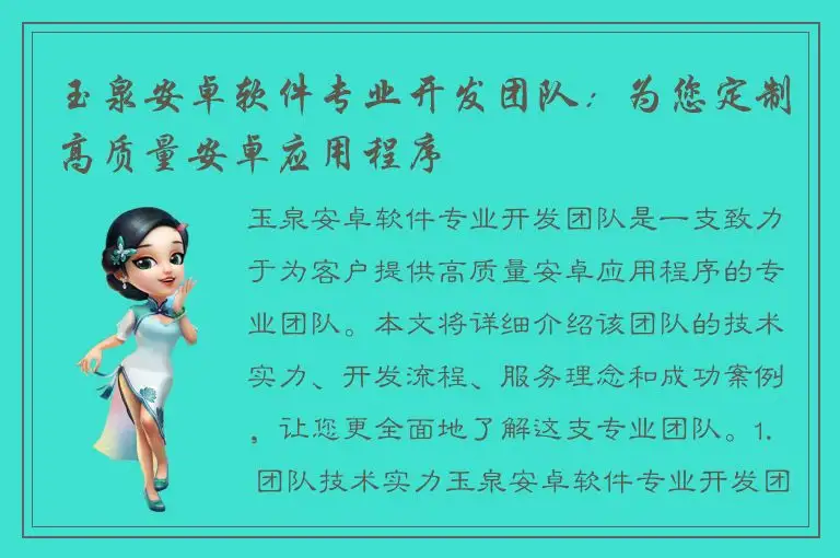 玉泉安卓软件专业开发团队：为您定制高质量安卓应用程序