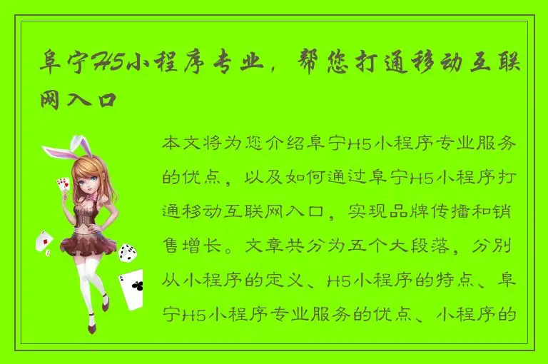 阜宁H5小程序专业，帮您打通移动互联网入口