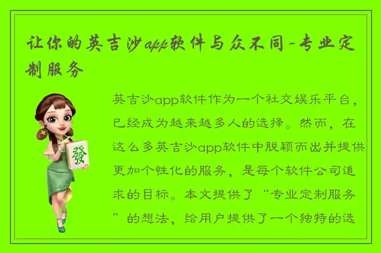 让你的英吉沙app软件与众不同-专业定制服务
