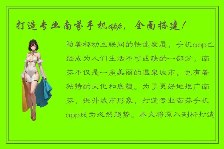 打造专业南芬手机app，全面搭建！