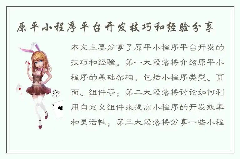 原平小程序平台开发技巧和经验分享