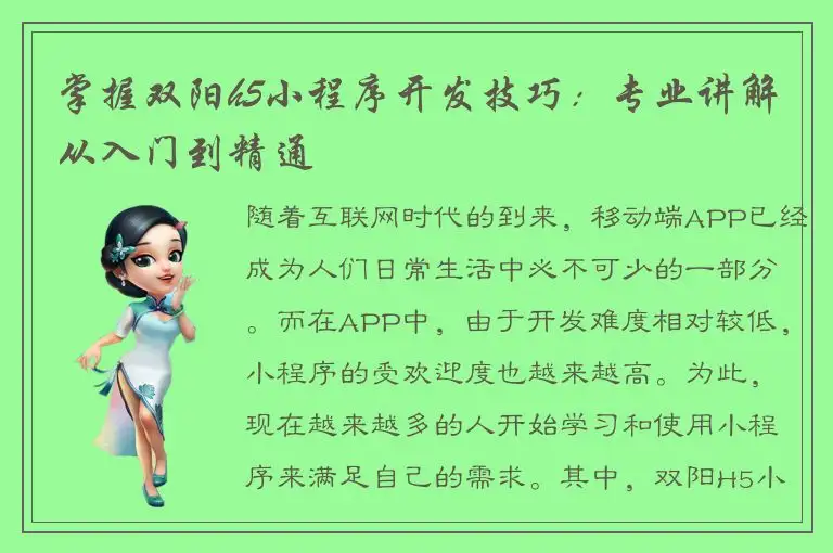 掌握双阳h5小程序开发技巧：专业讲解从入门到精通