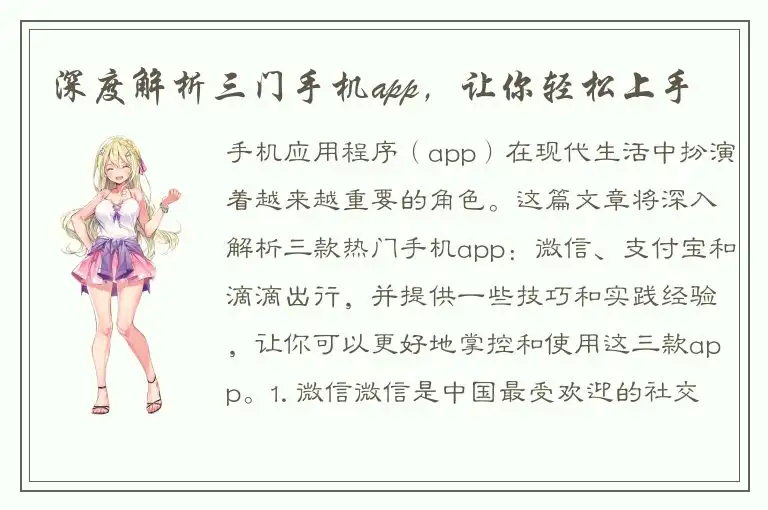 深度解析三门手机app，让你轻松上手