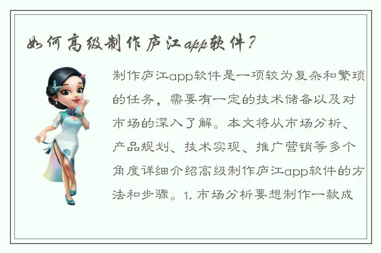 如何高级制作庐江app软件？