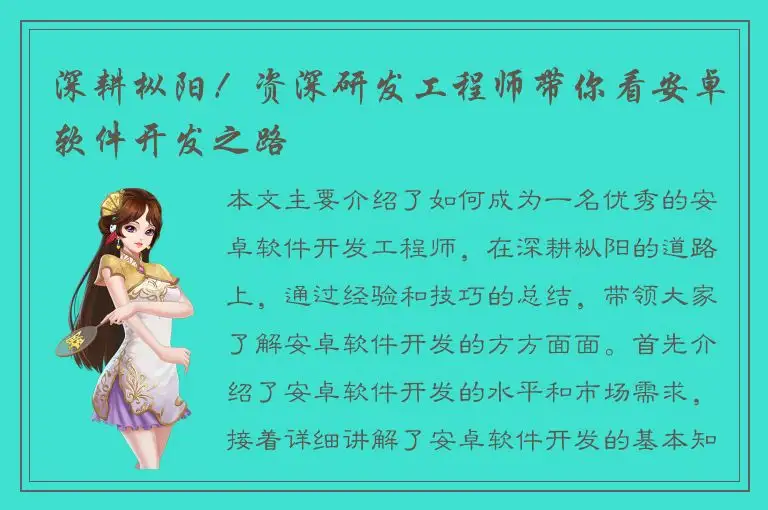 深耕枞阳！资深研发工程师带你看安卓软件开发之路