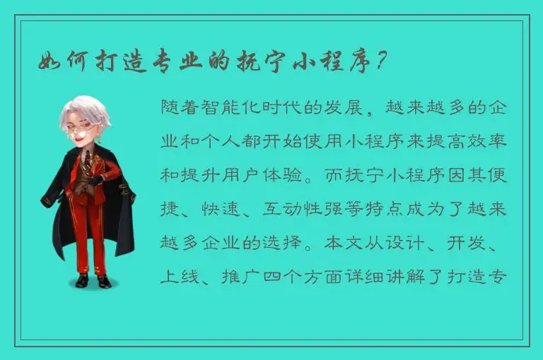 如何打造专业的抚宁小程序？