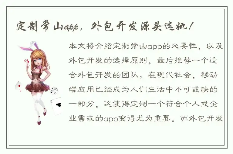 定制常山app，外包开发源头选她！